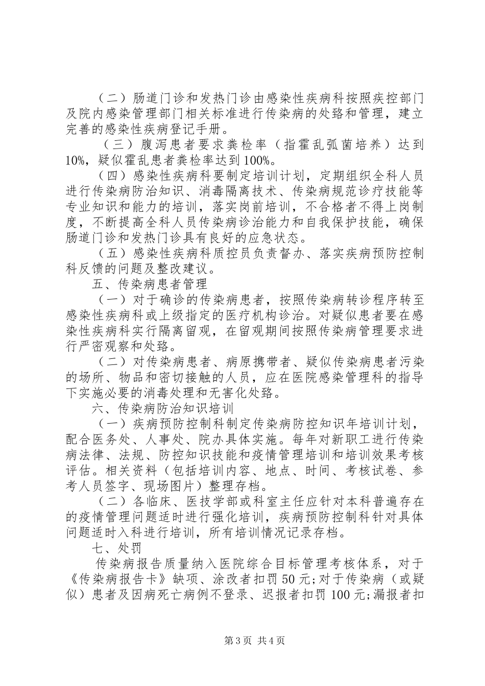 传染病疫情报告管理组织与职责要求 _第3页