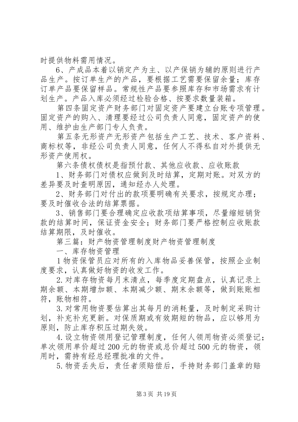 小学财产物资管理规章制度_第3页