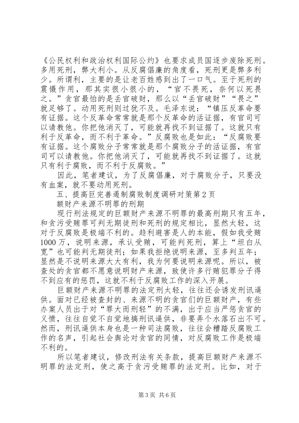 完善遏制腐败规章制度调研对策_第3页