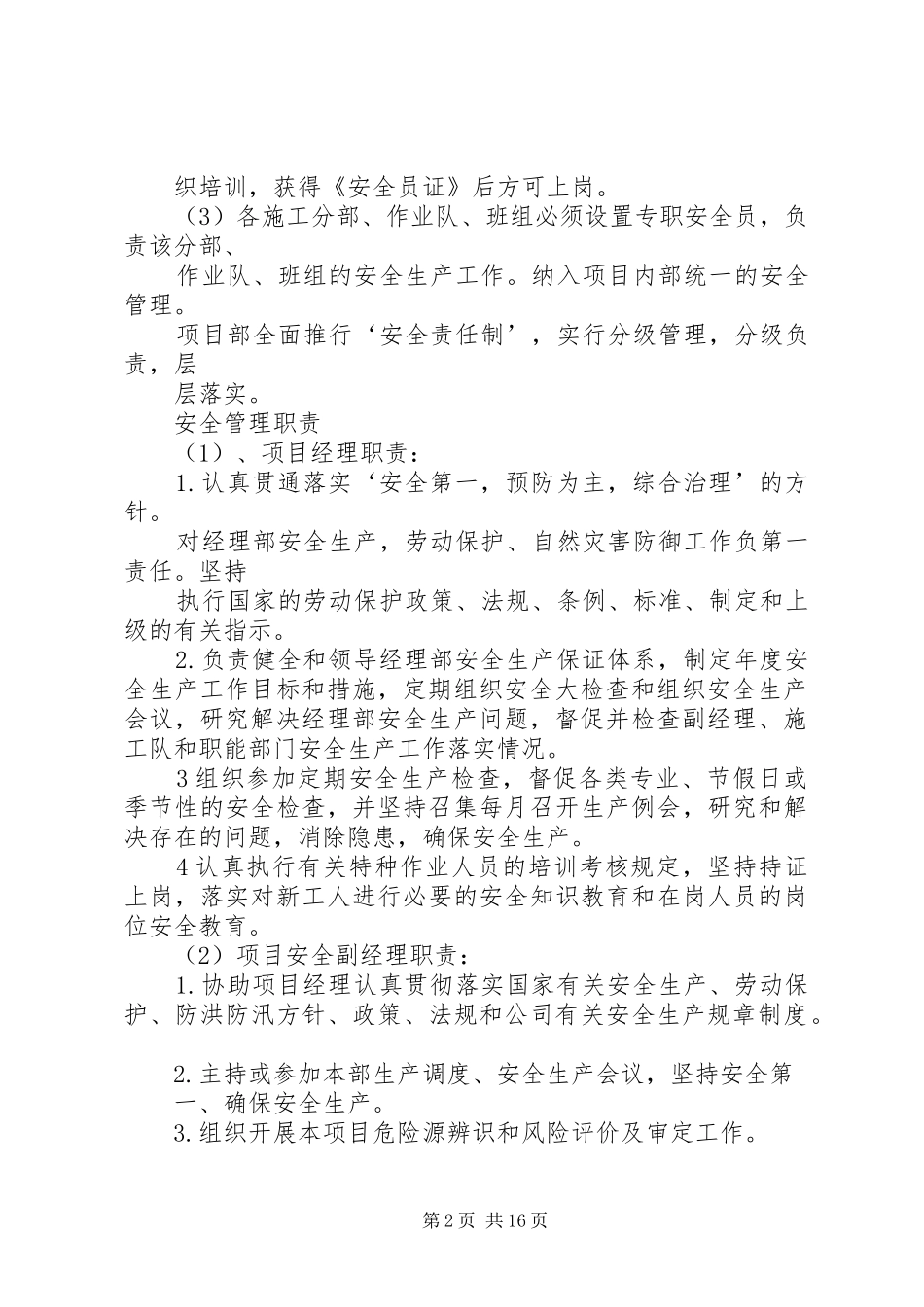 安全管理机构及人员法定职责要求_第2页