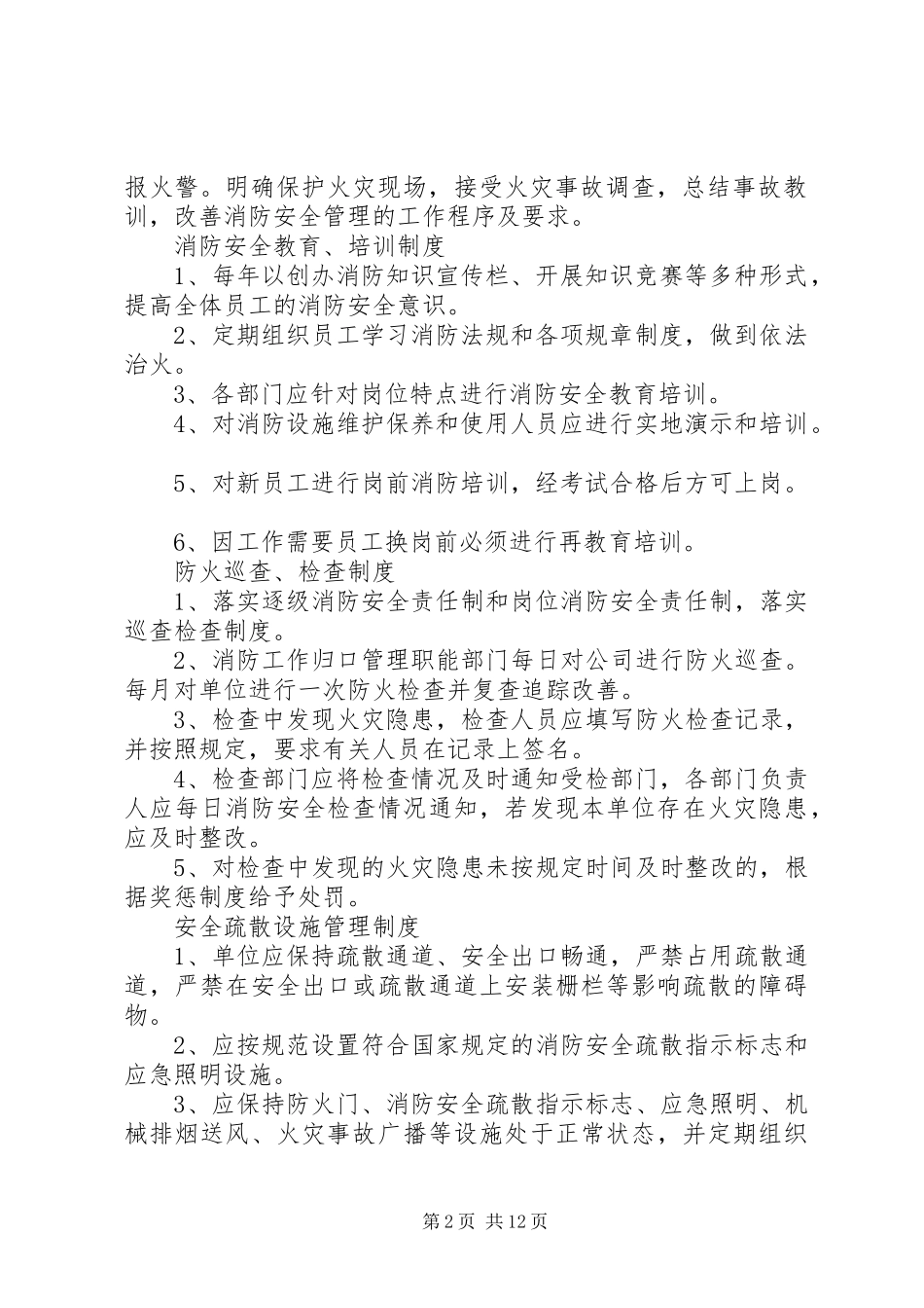 消防安全例会规章制度_第2页