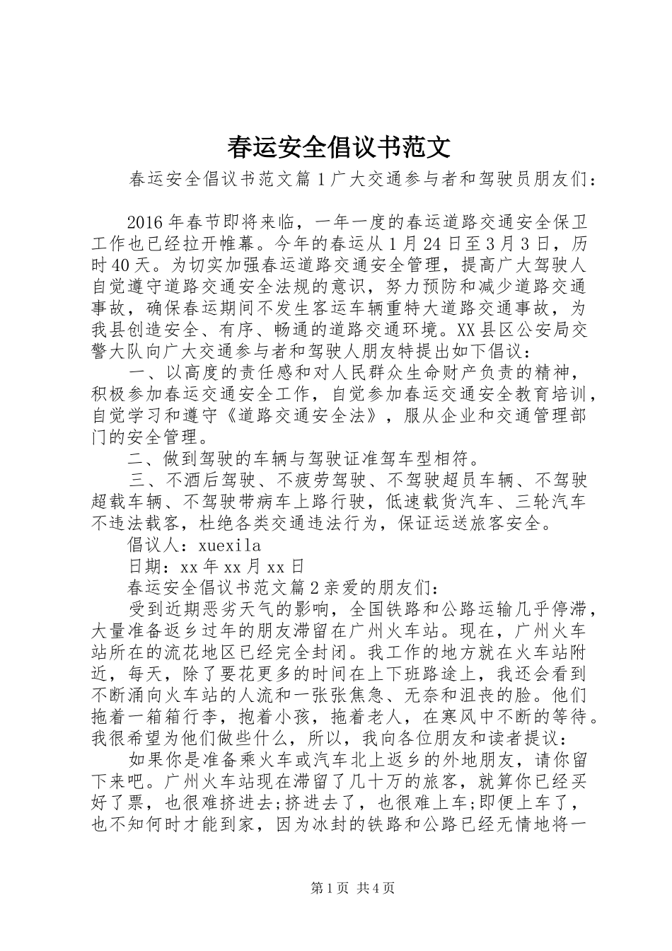 春运安全倡议书_第1页