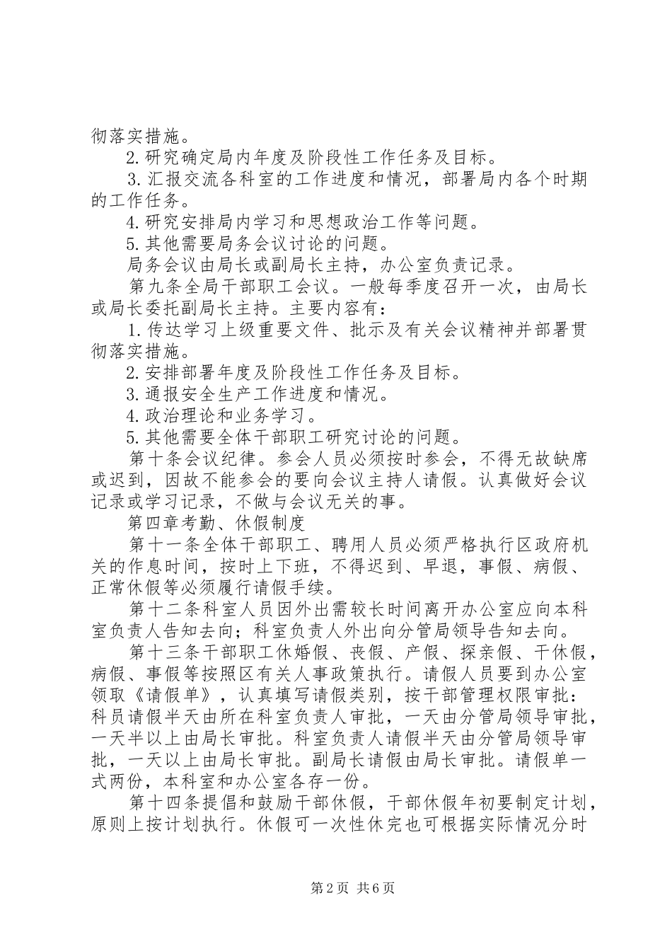 安全生产监督管理局管理规章制度 _第2页