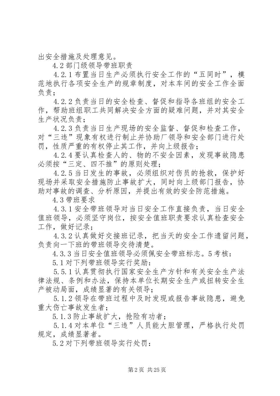 汽修厂带班规章制度_第2页