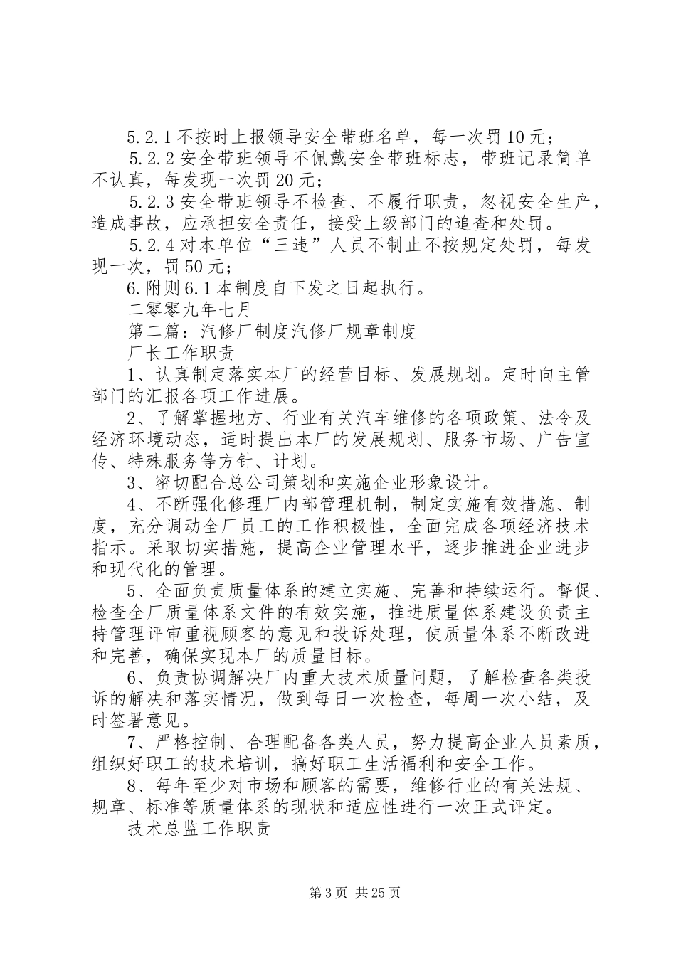 汽修厂带班规章制度_第3页