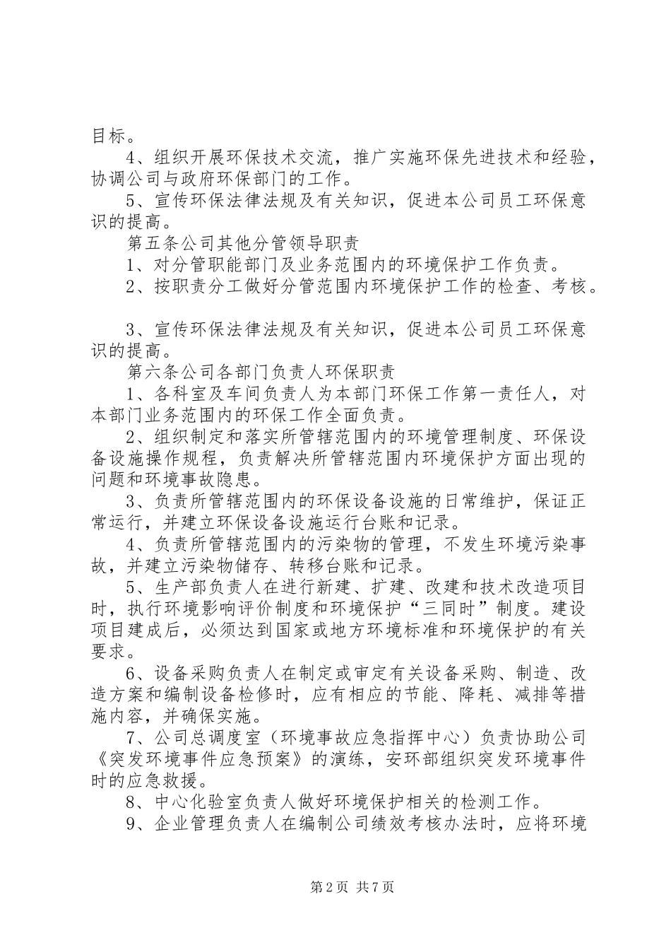 企业环境保护责任规章制度_第2页