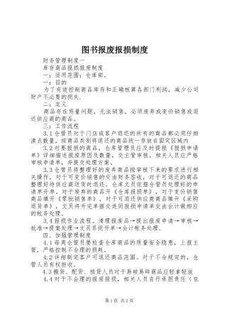 图书报废报损规章制度 