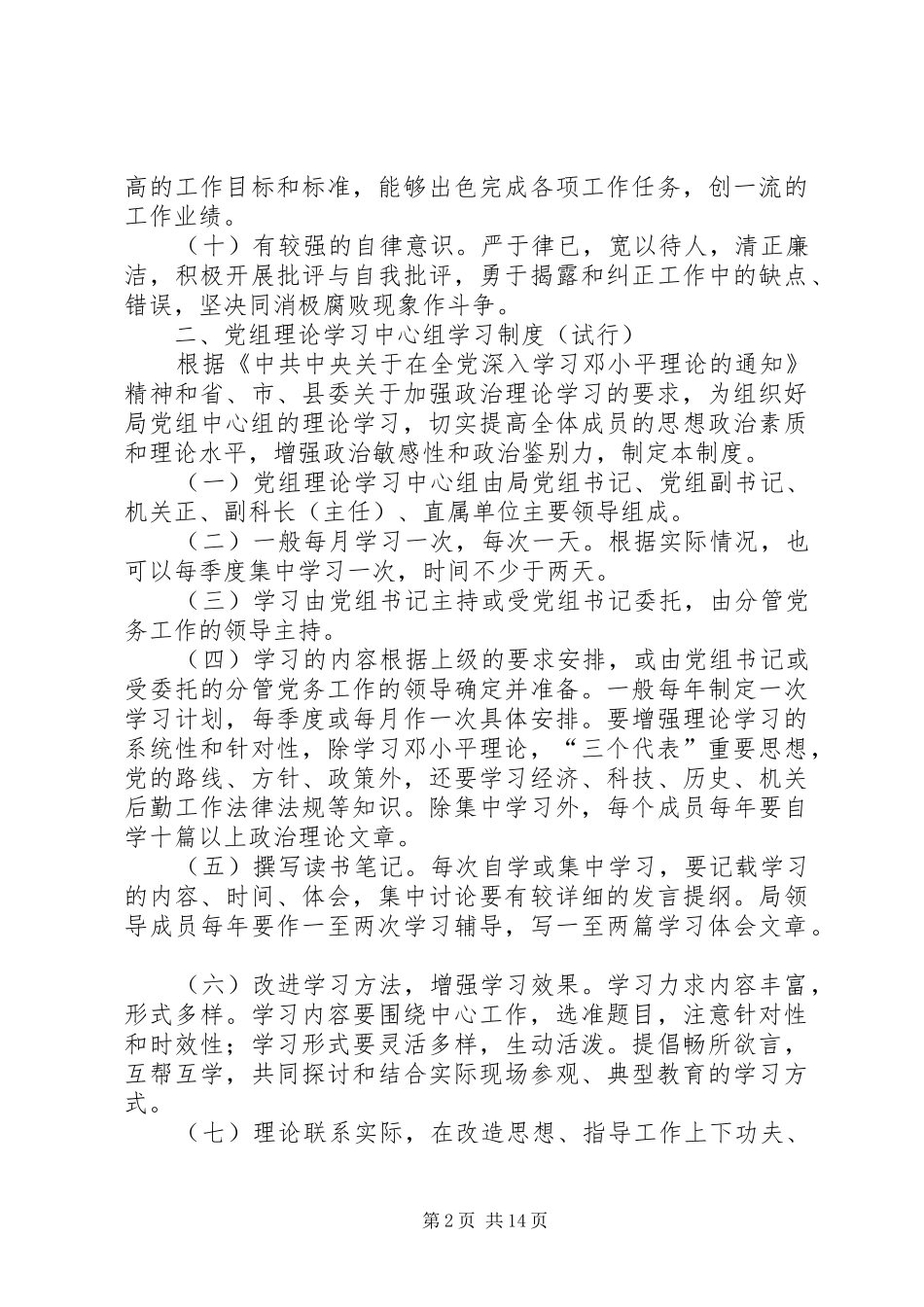 县机关事务管理局机关党建工作规章制度 _第2页