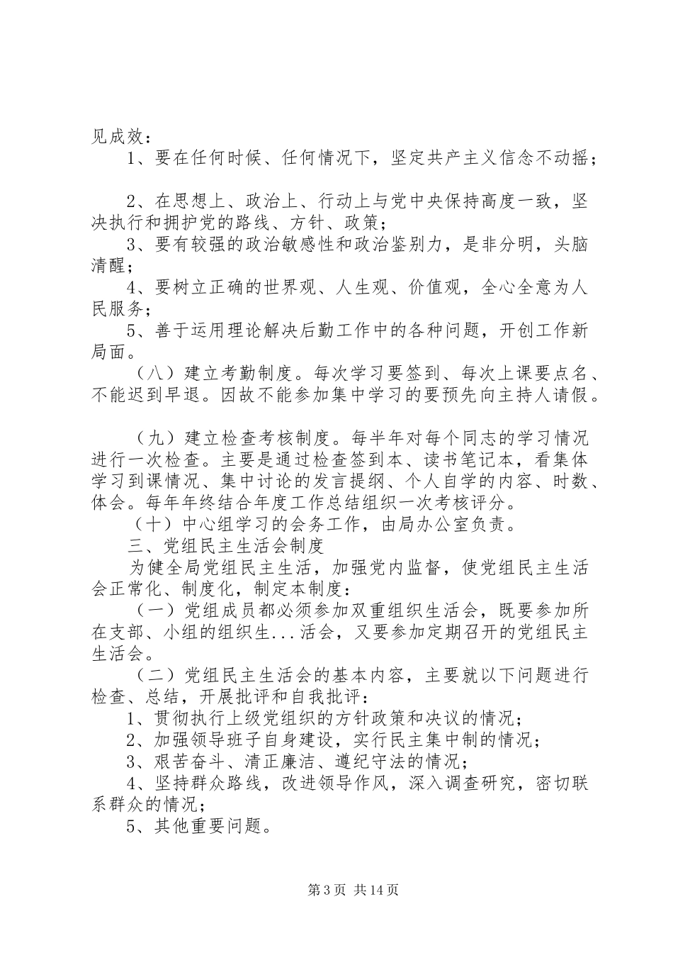 县机关事务管理局机关党建工作规章制度 _第3页