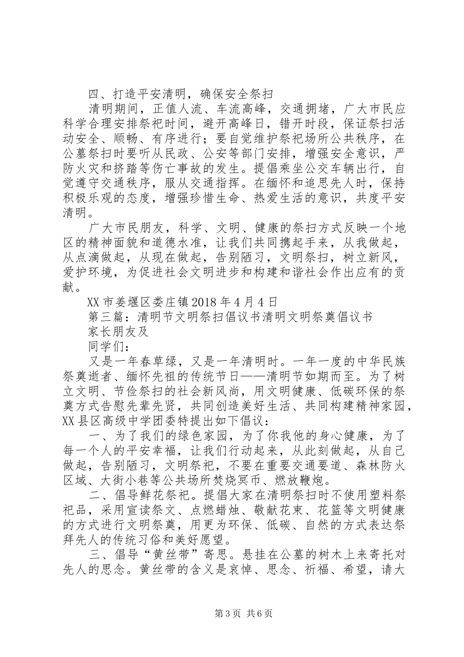 关于清明节文明祭扫的倡议书范文_第3页