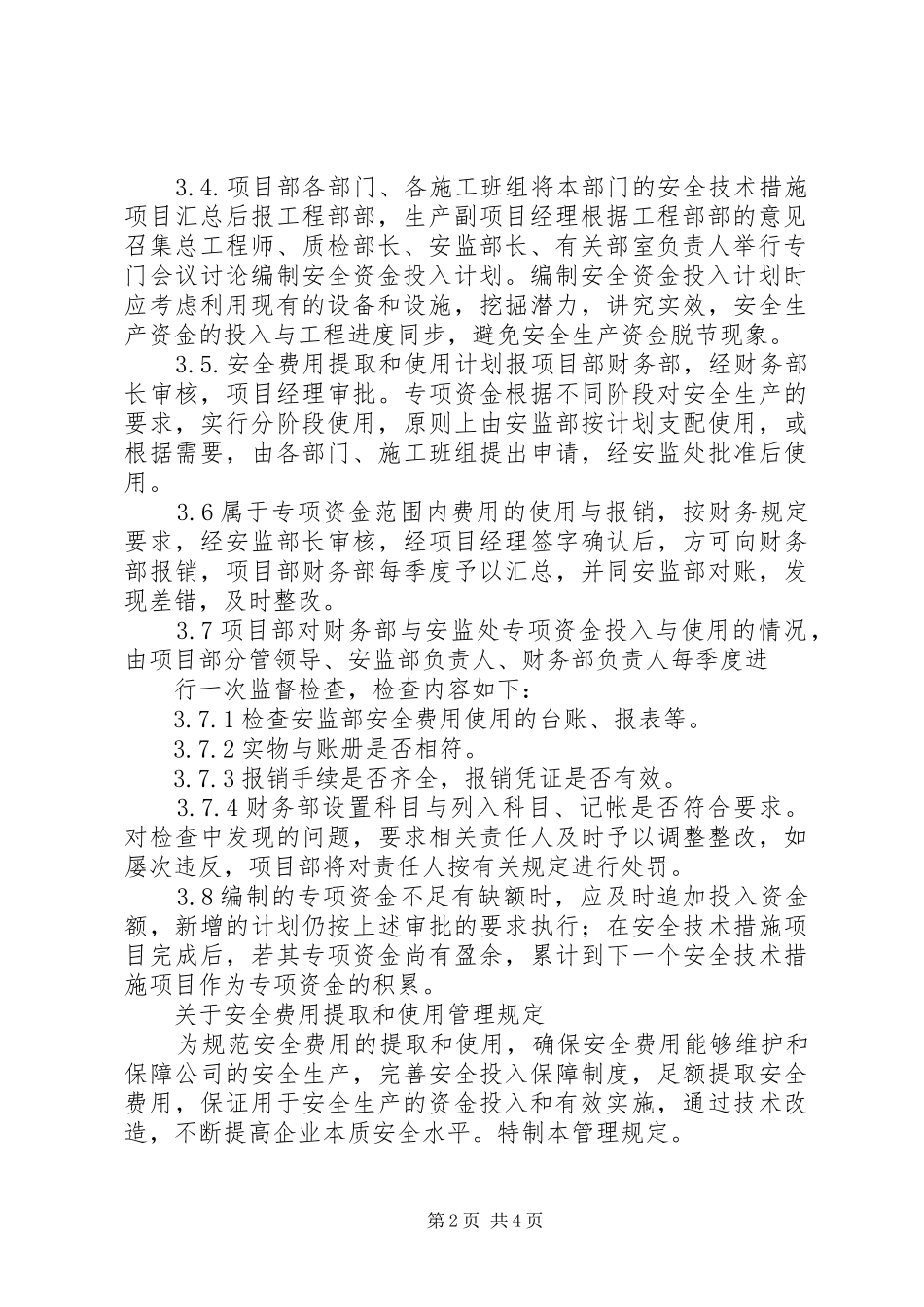 安全生产资金保障规章制度_ ()_第2页