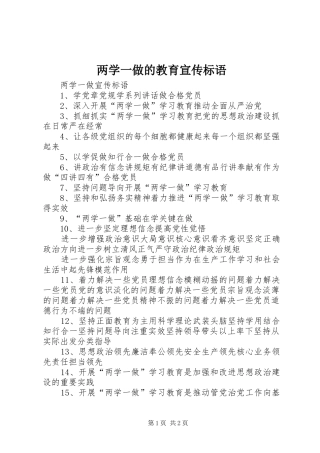 两学一做的教育宣传标语大全