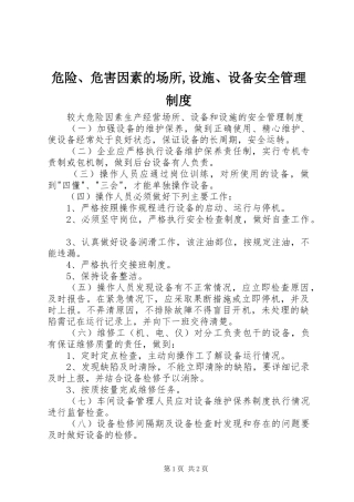危险、危害因素的场所,设施、设备安全管理规章制度 
