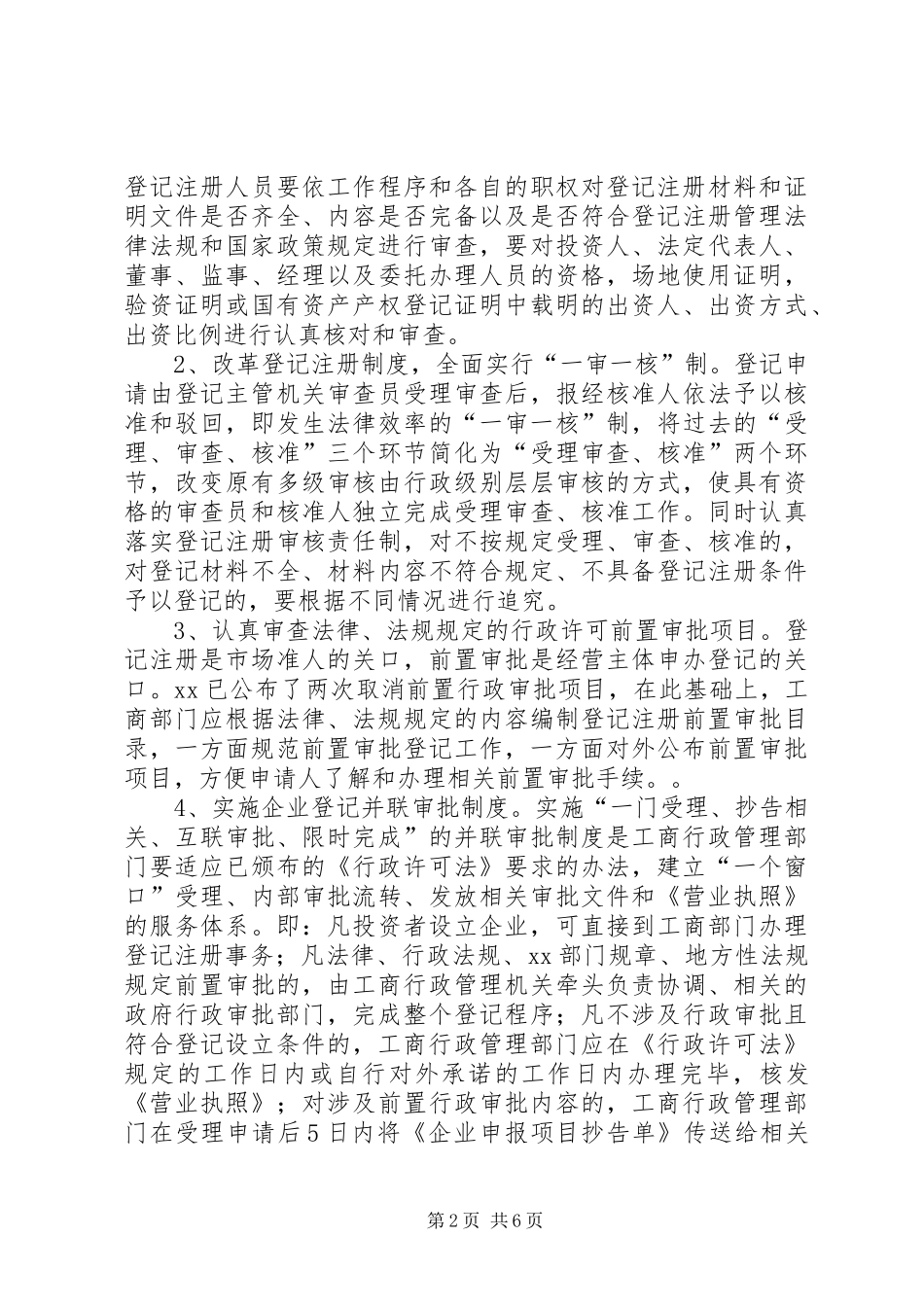 放宽市场准入与企业信用规章制度的建立_第2页