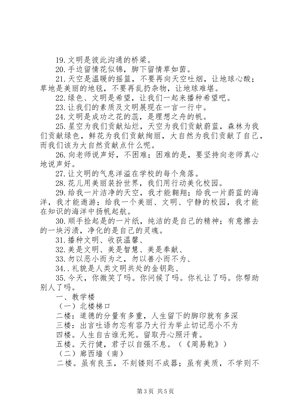 学校标语集锦-学校开学标语集锦-学校宣传标语集锦-学校安全标语集锦-学校文明_第3页
