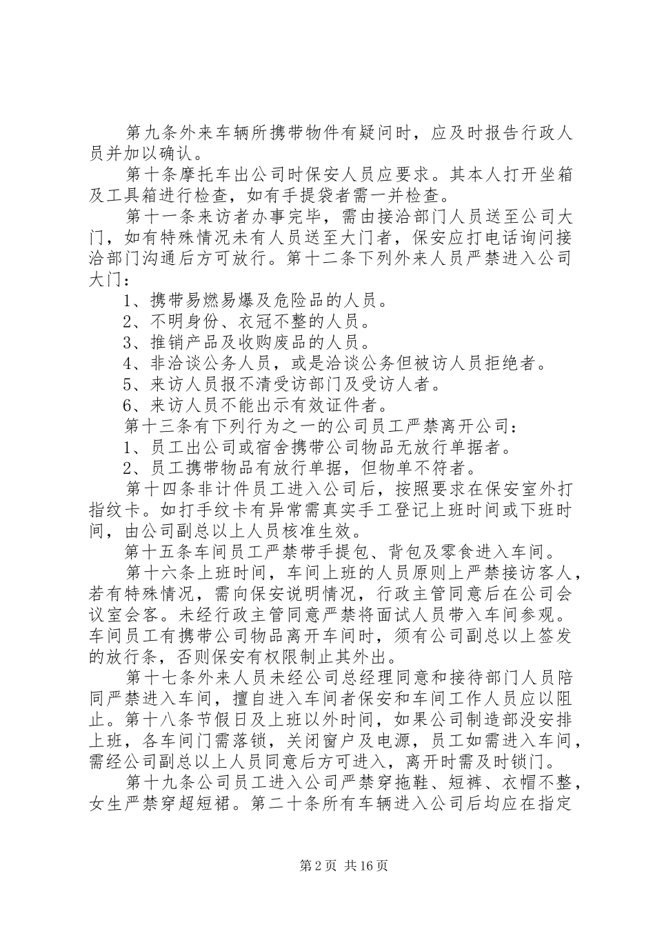 公司门禁管理规章制度_第2页