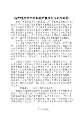 新农村建设中农业补贴规章制度的反思与重构