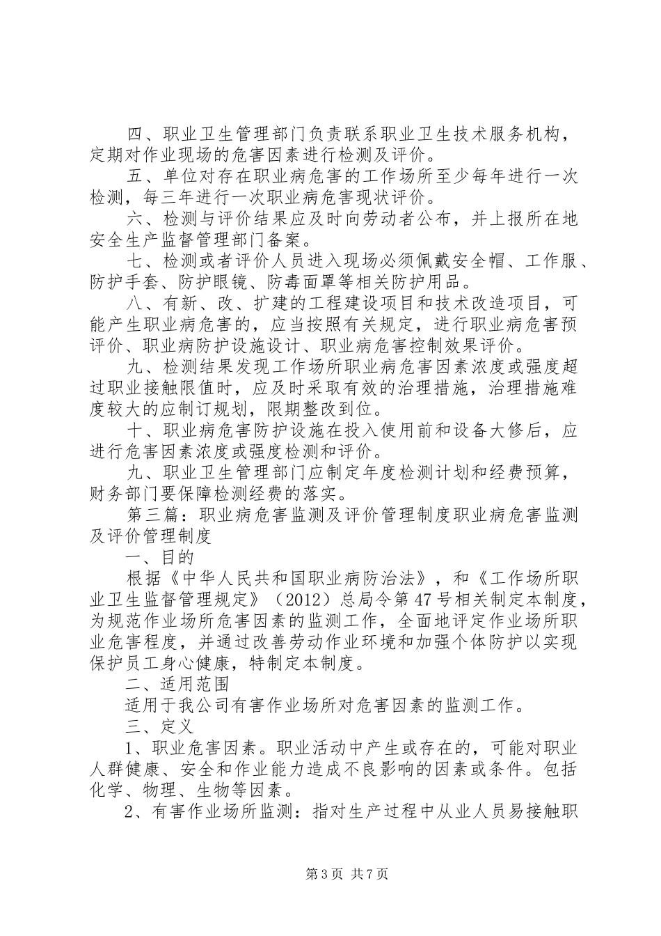 职业病危害监测及评价管理规章制度 (2)_第3页