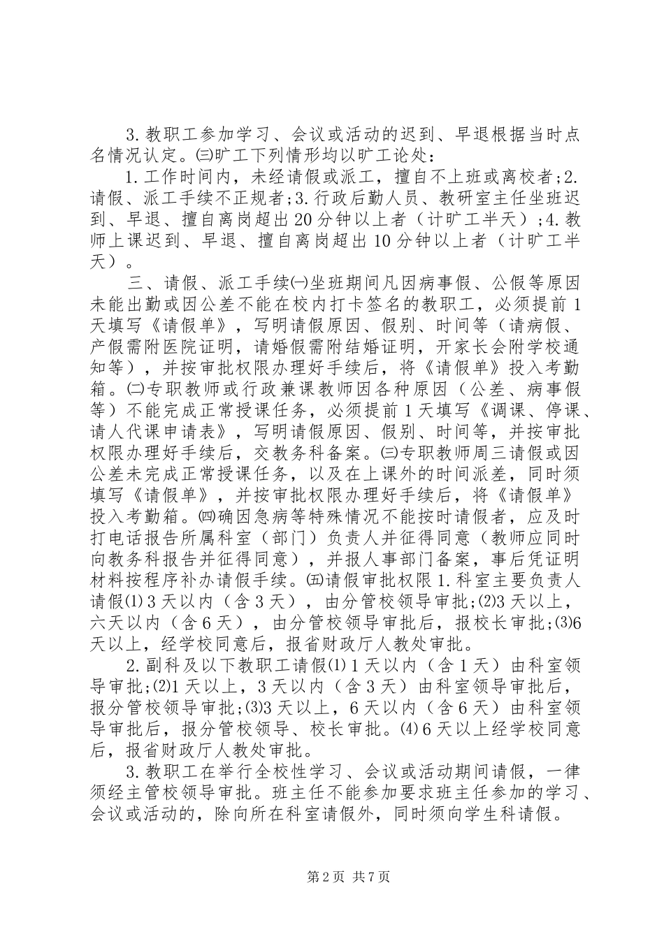教职工考勤规章制度_第2页