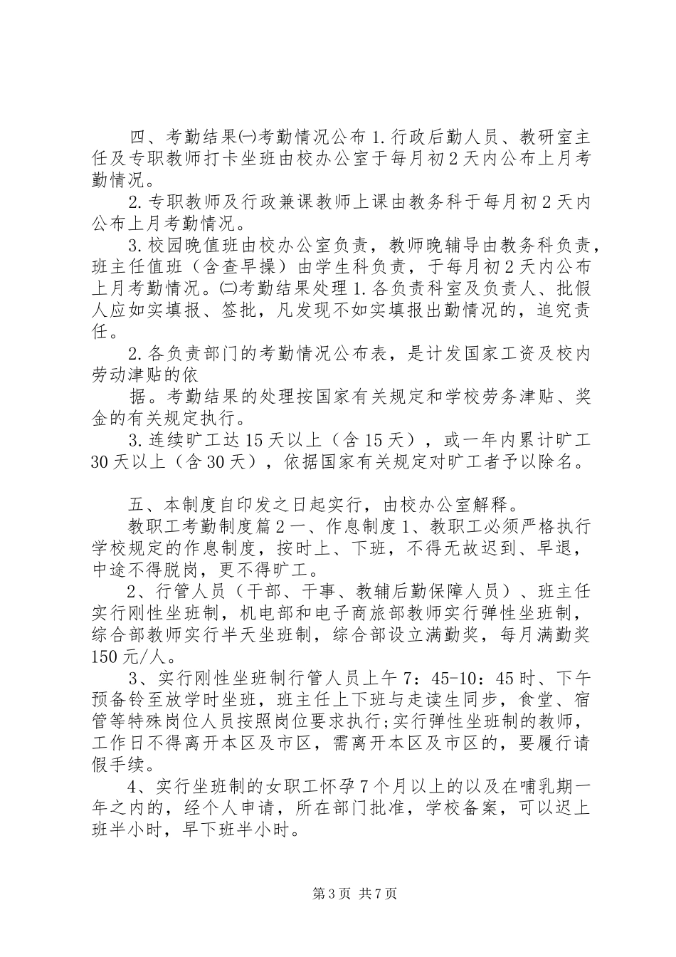 教职工考勤规章制度_第3页