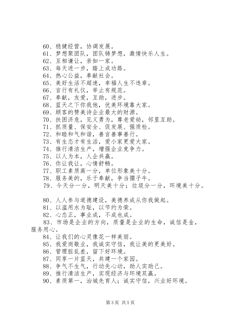 文明修养宣传标语大全_第3页