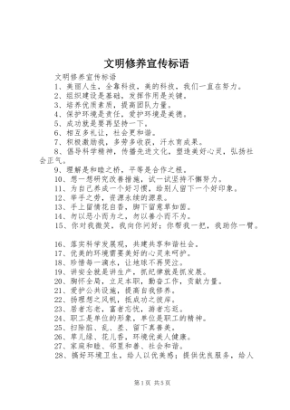 文明修养宣传标语大全