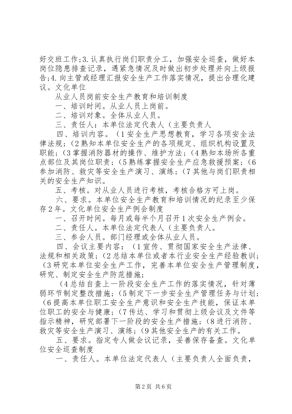 文化单位安全生产管理规章制度(精)[推荐]_第2页