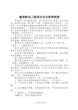 输变配电工程项目安全管理规章制度  (3)