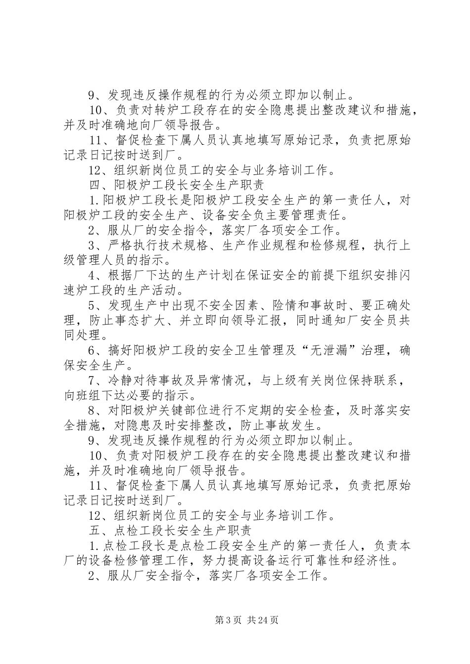 熔炼厂岗位安全生产职责要求_第3页