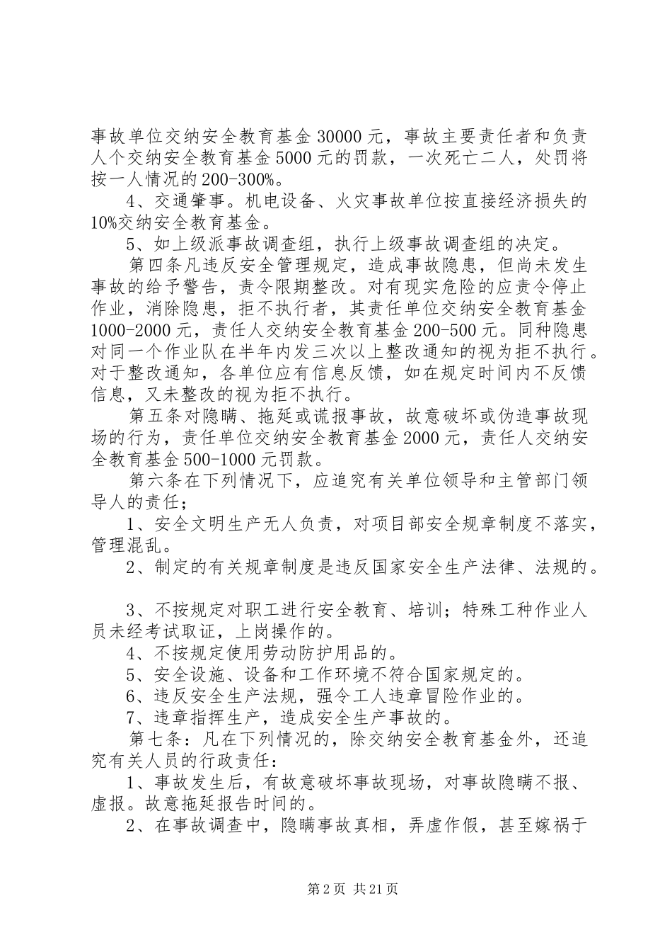 安全生产事故责任追究规章制度 _第2页