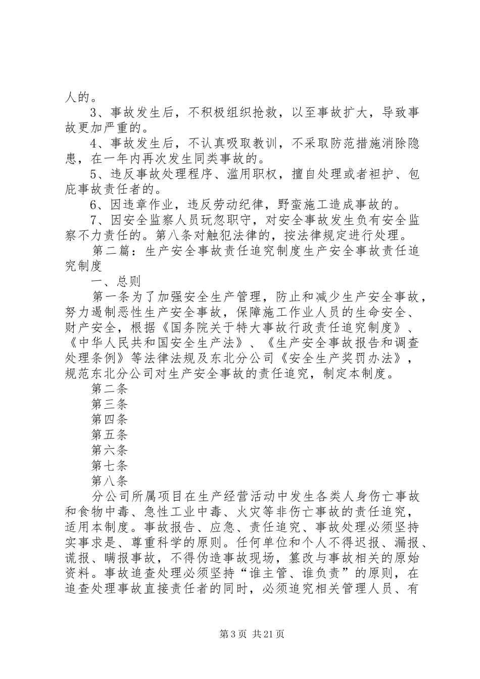 安全生产事故责任追究规章制度 _第3页