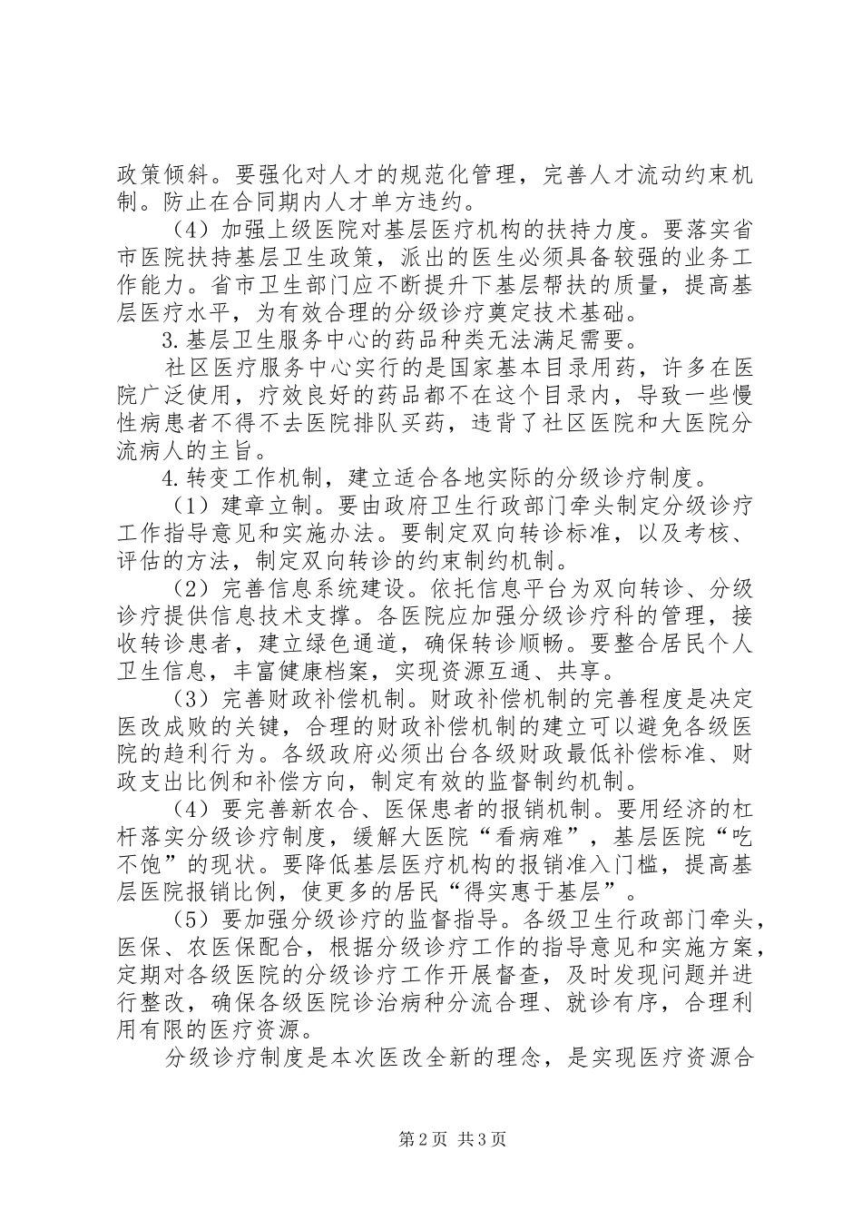 国家分级诊疗规章制度 _第2页