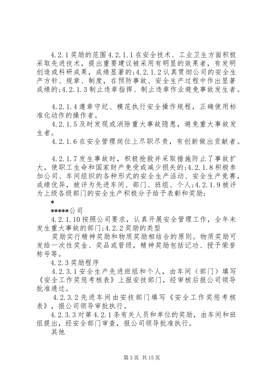 企业生产奖惩规章制度_第3页