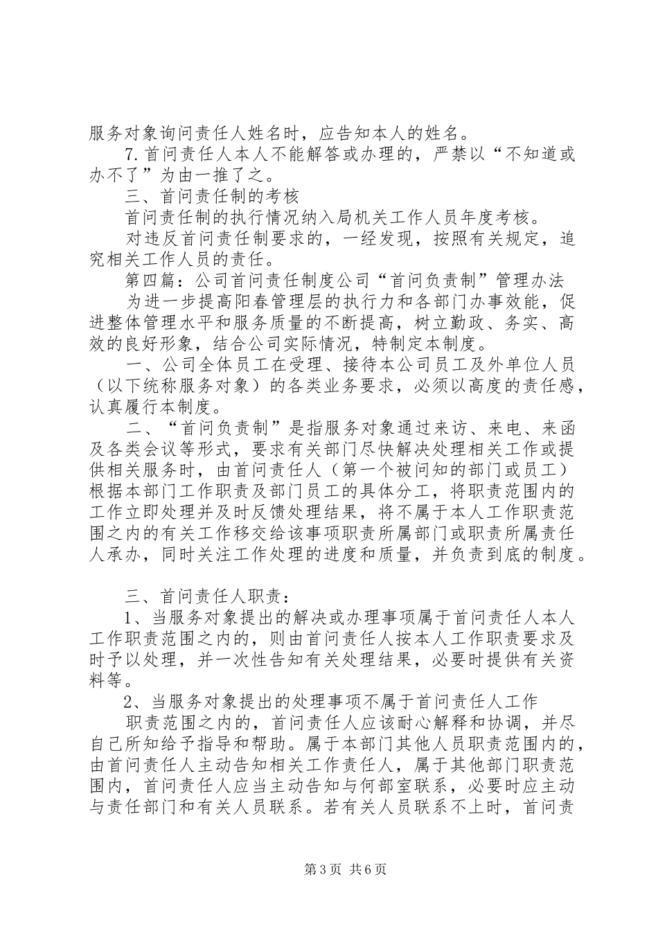 乡镇政府干部首问责任规章制度_第3页