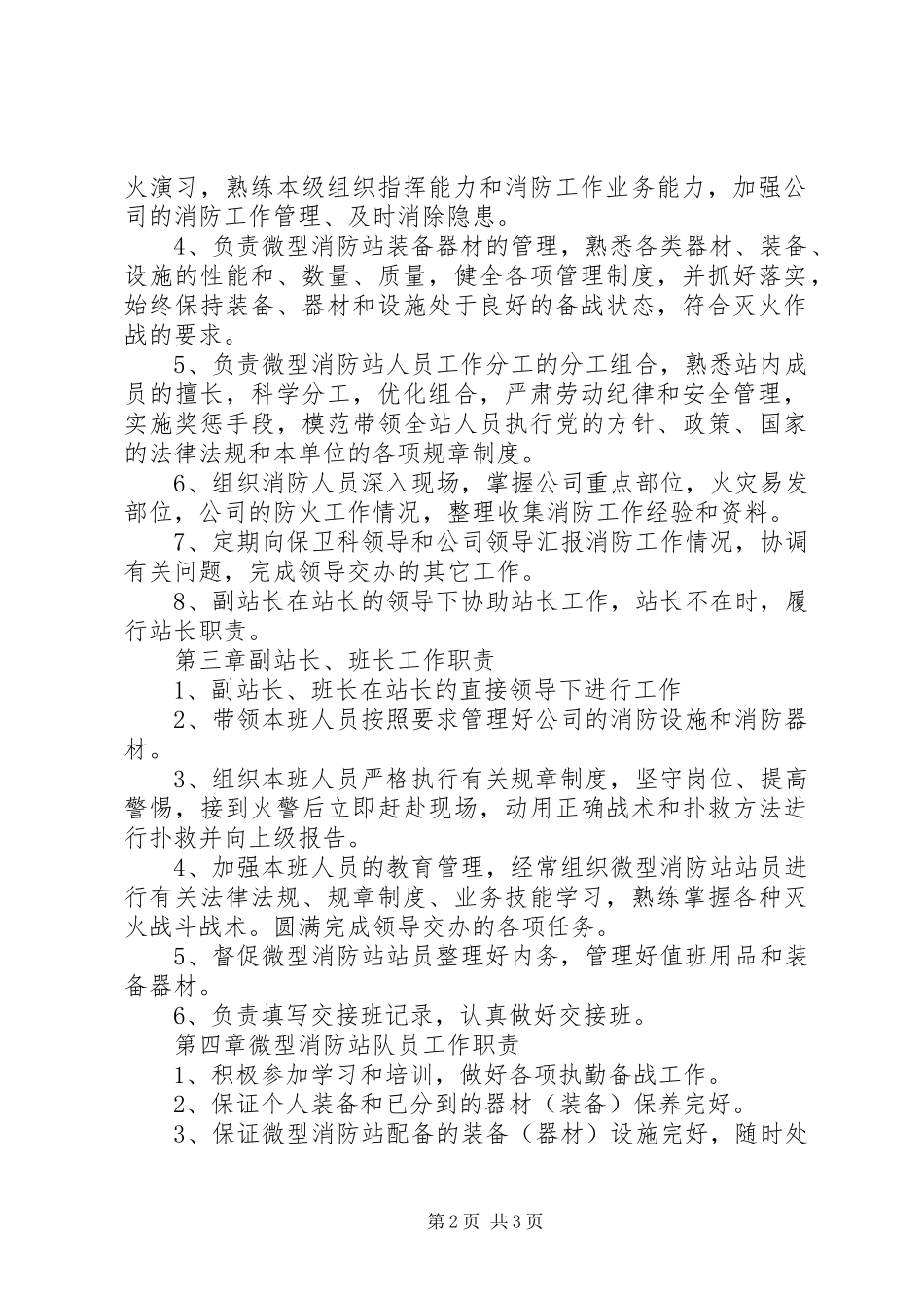 微型消防站规章制度 _第2页