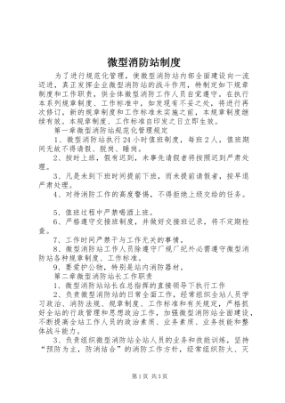 微型消防站规章制度 