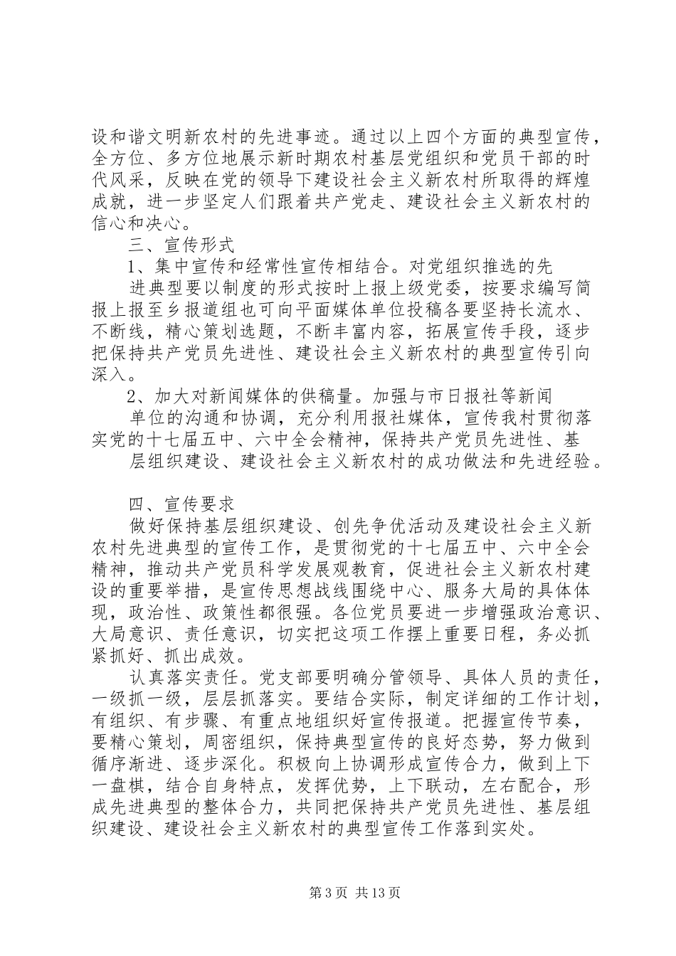 红山窑乡土沟村村级便民服务规章制度_第3页