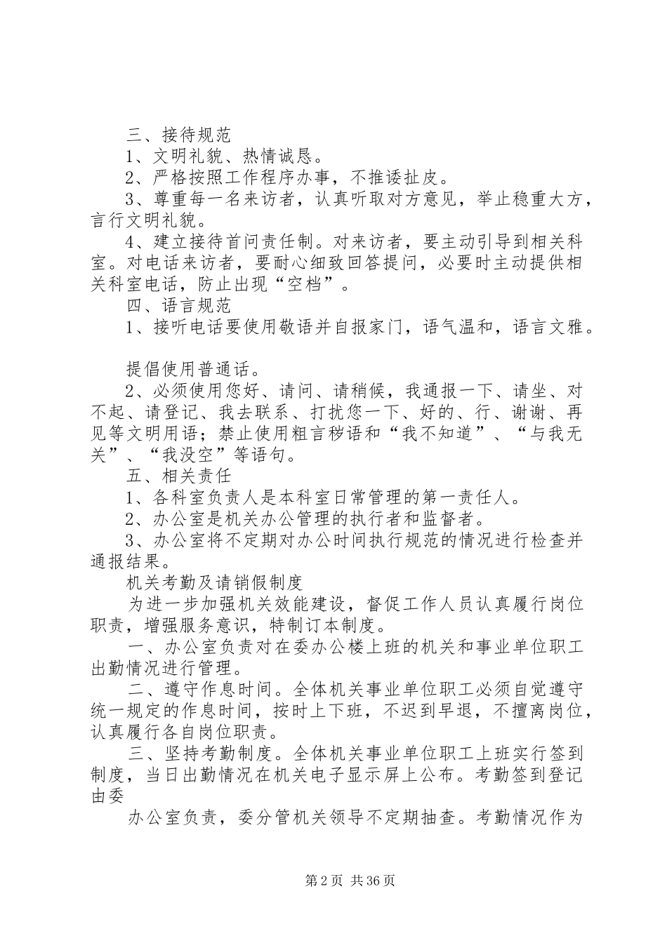 机关日常管理有关规章制度_第2页