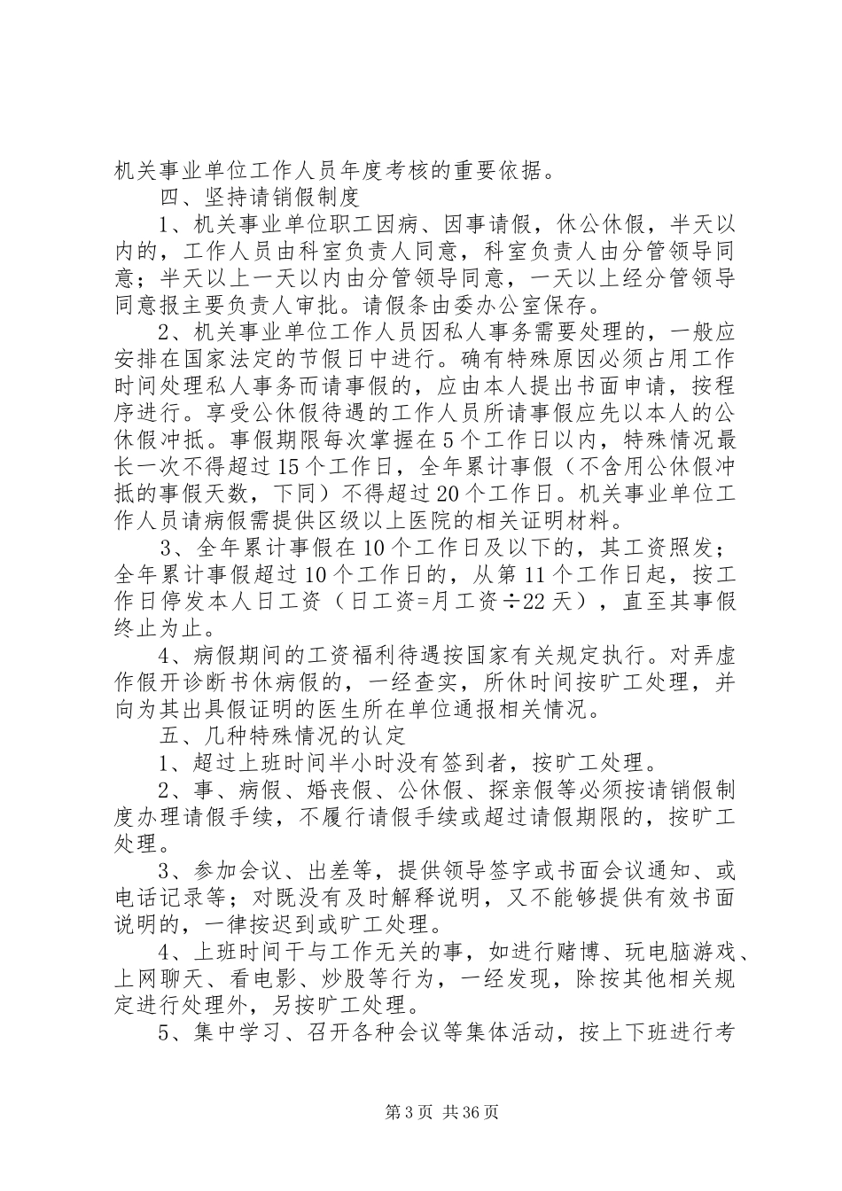 机关日常管理有关规章制度_第3页