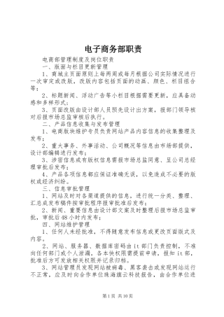 电子商务部职责要求
