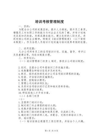 培训考核管理规章制度