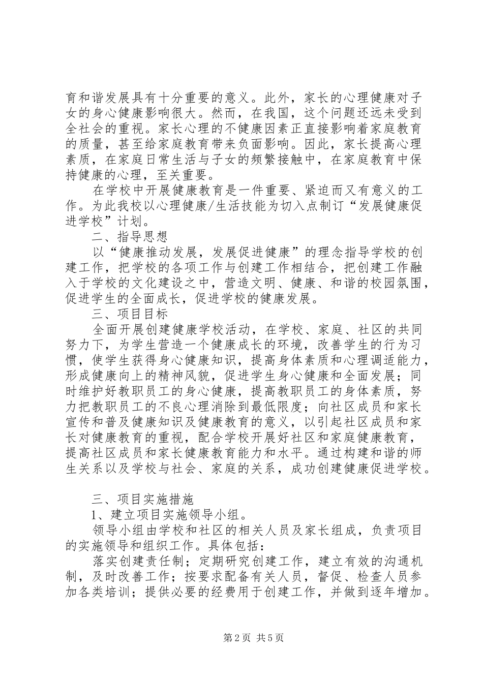 健康促进启动仪式倡议书范文_第2页