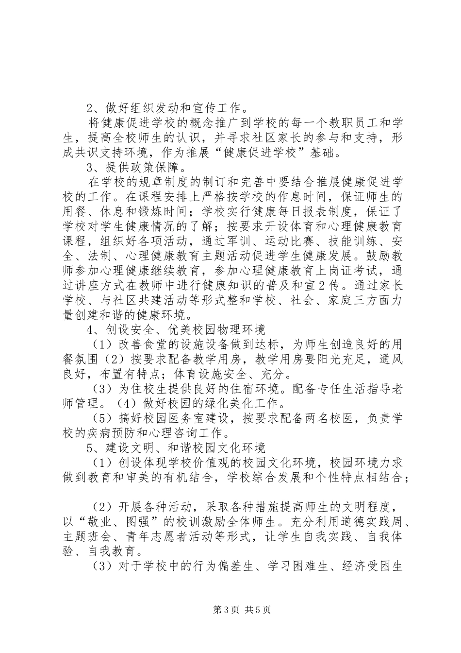 健康促进启动仪式倡议书范文_第3页