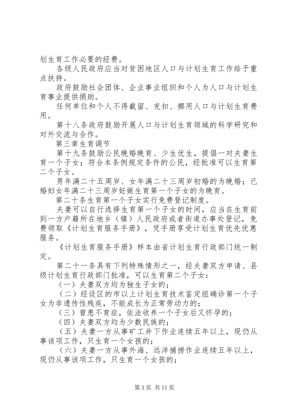省人口管理相关规章制度_第3页