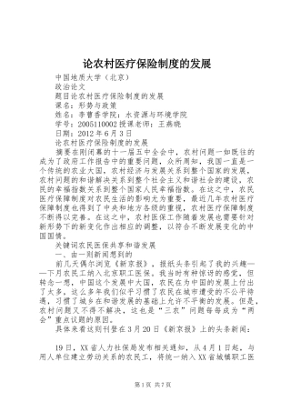 论农村医疗保险规章制度的发展