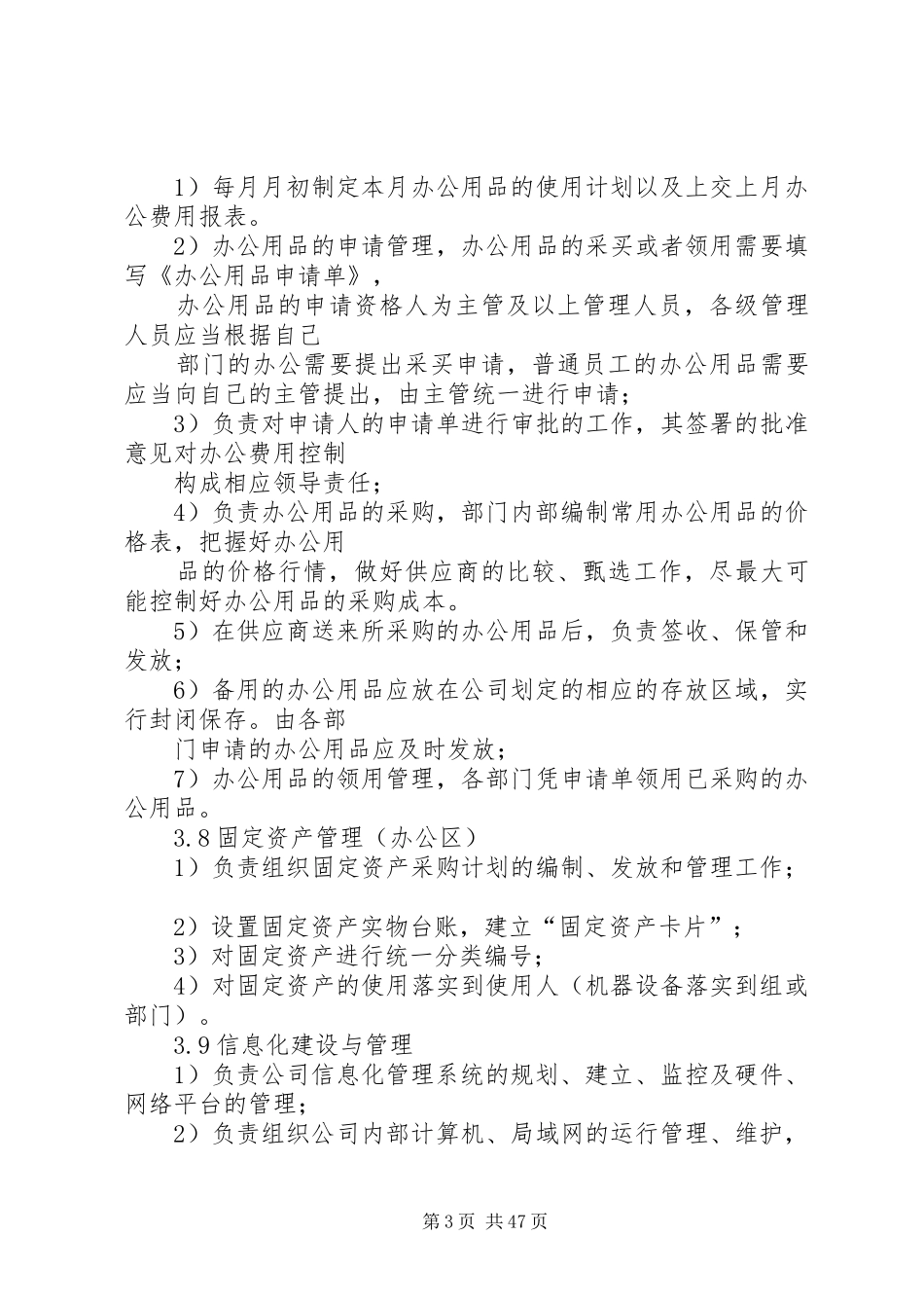 综合部职责要求及部门权限_第3页