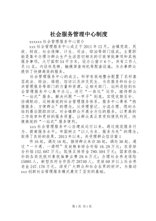 社会服务管理中心规章制度 (2)
