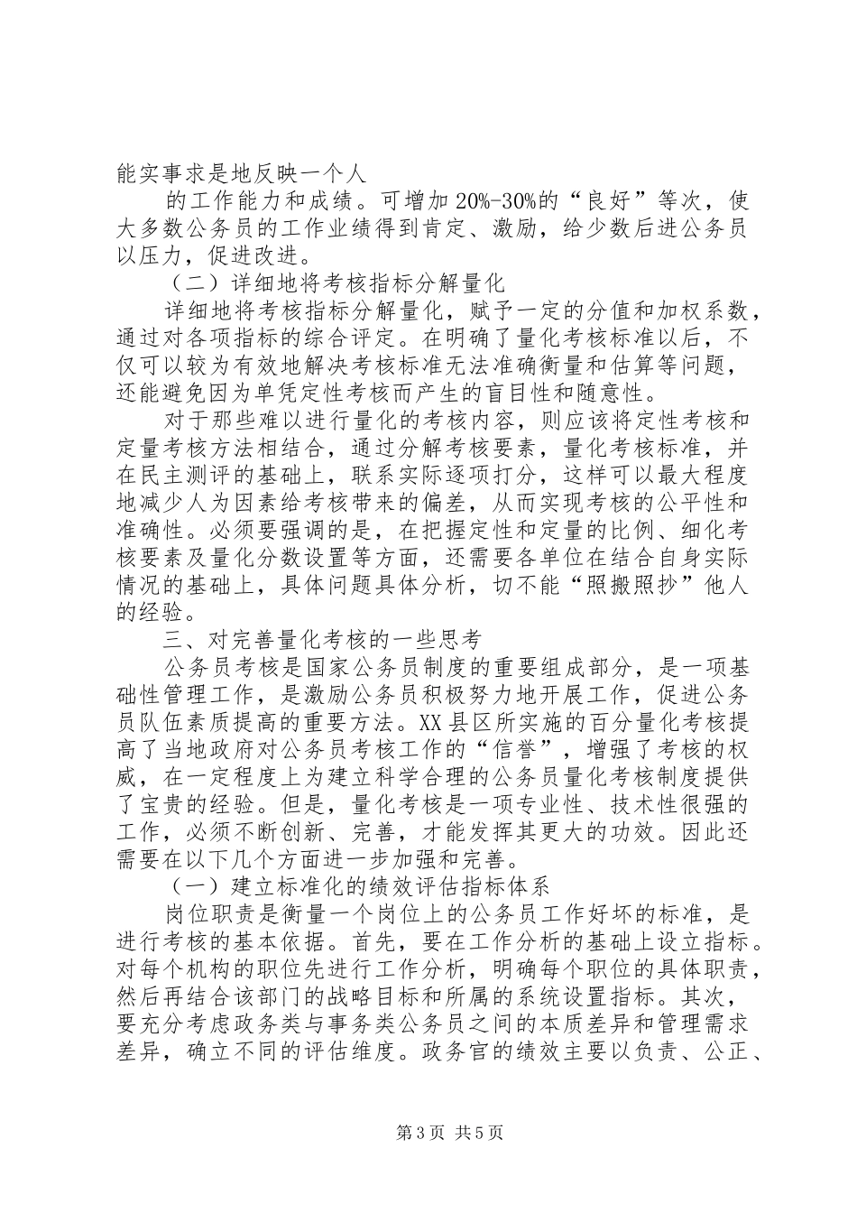 试论优化军队地区津贴规章制度 _第3页