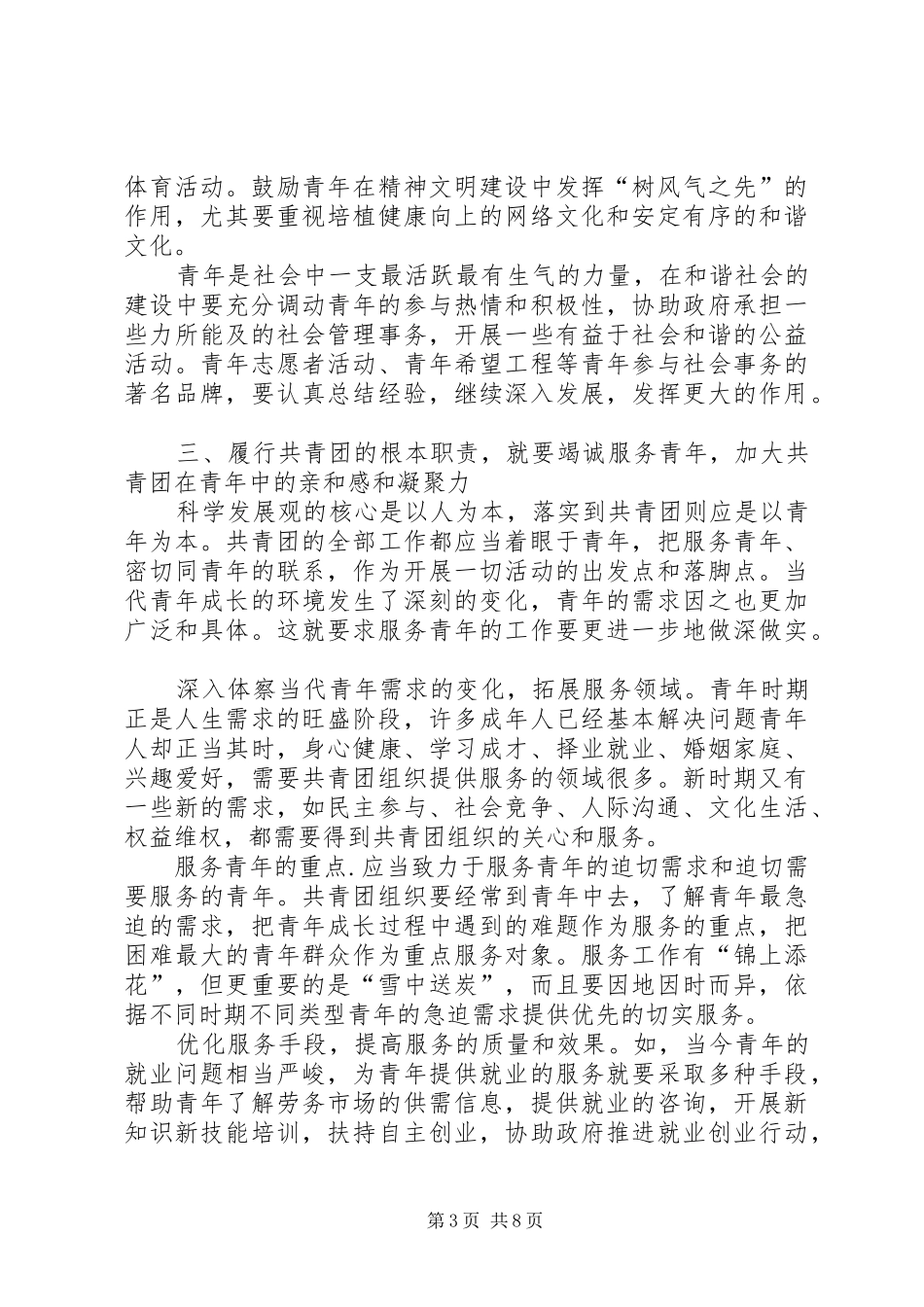 共青团员的职责要求_第3页