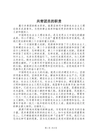 共青团员的职责要求